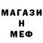 МЕФ кристаллы bluberri777