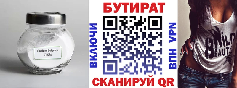 БУТИРАТ BDO 33%  Верхняя Салда 